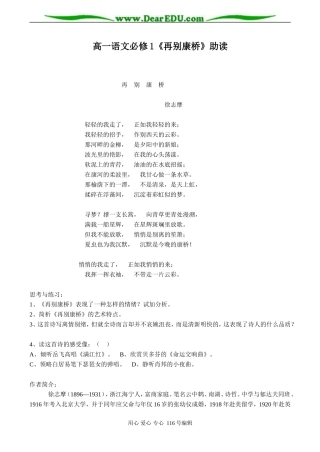 高一语文必修1《再别康桥》助读