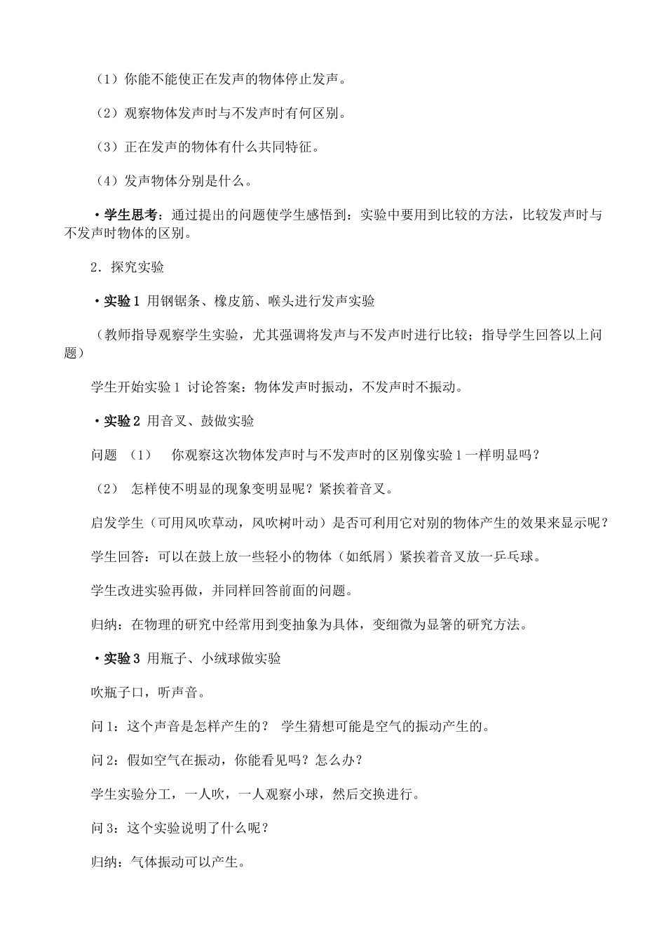 新人教版八年级物理上册声音的产生与传播教案2_第3页