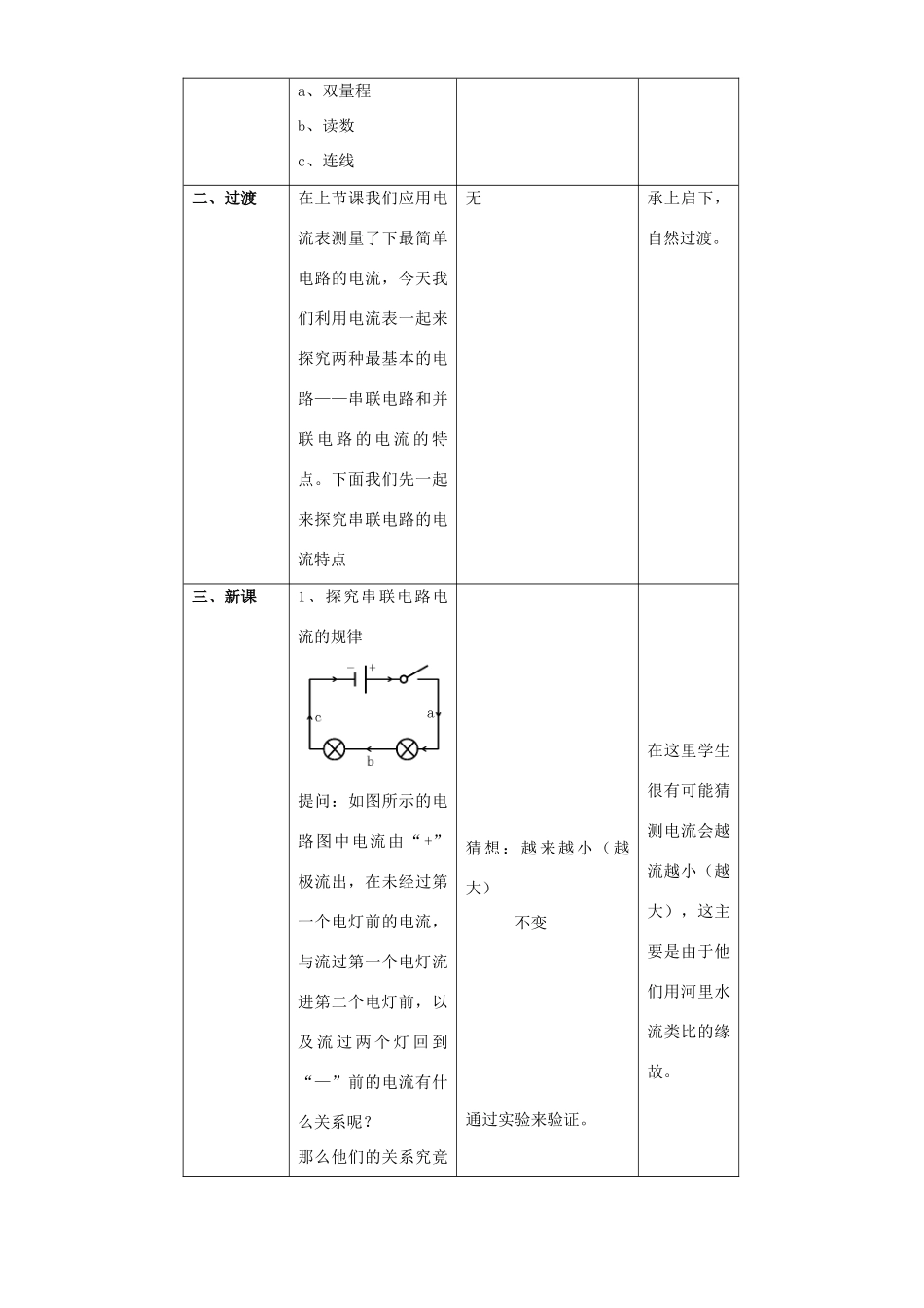 九年级物理探究串、并联电路电流的特点教案 苏教版_第2页