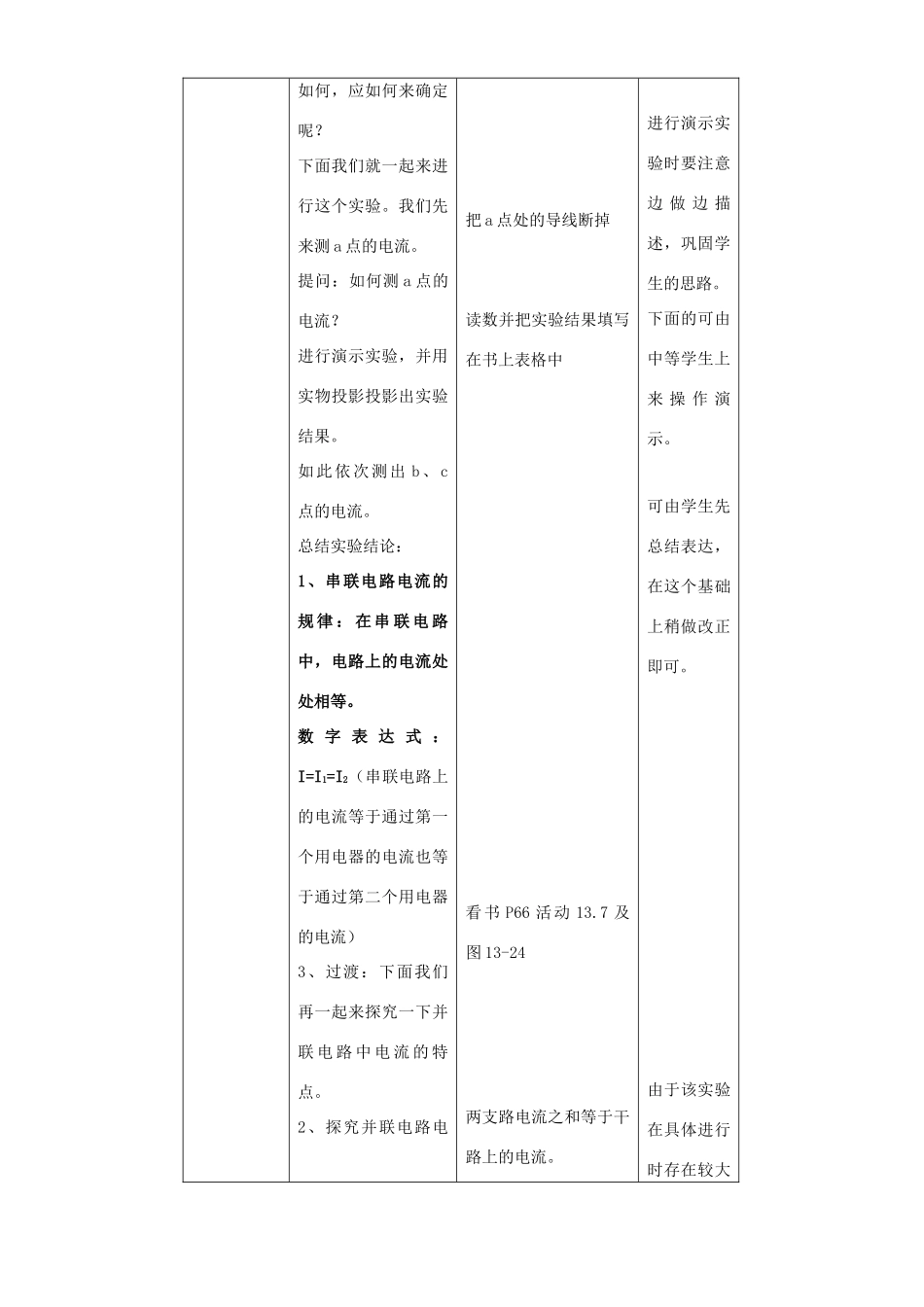 九年级物理探究串、并联电路电流的特点教案 苏教版_第3页
