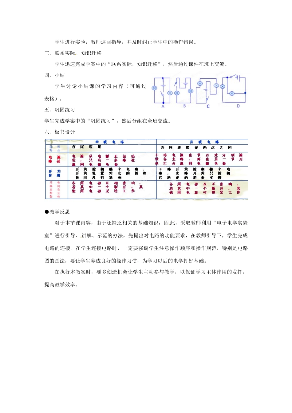 山东省邹平县实验中学八年级物理上册 5.3《串联和并联》教案 新人教版_第3页