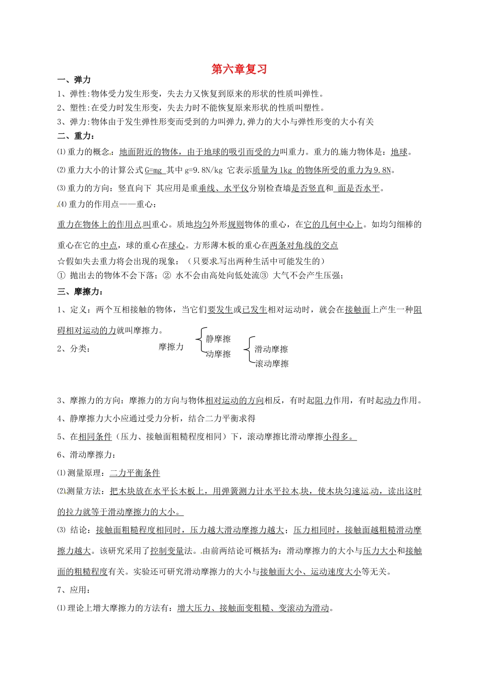 广东省肇庆市高要区金利镇八年级物理下册 6 力和机械复习教案 （新版）粤教沪版-（新版）粤教沪版初中八年级下册物理教案_第1页