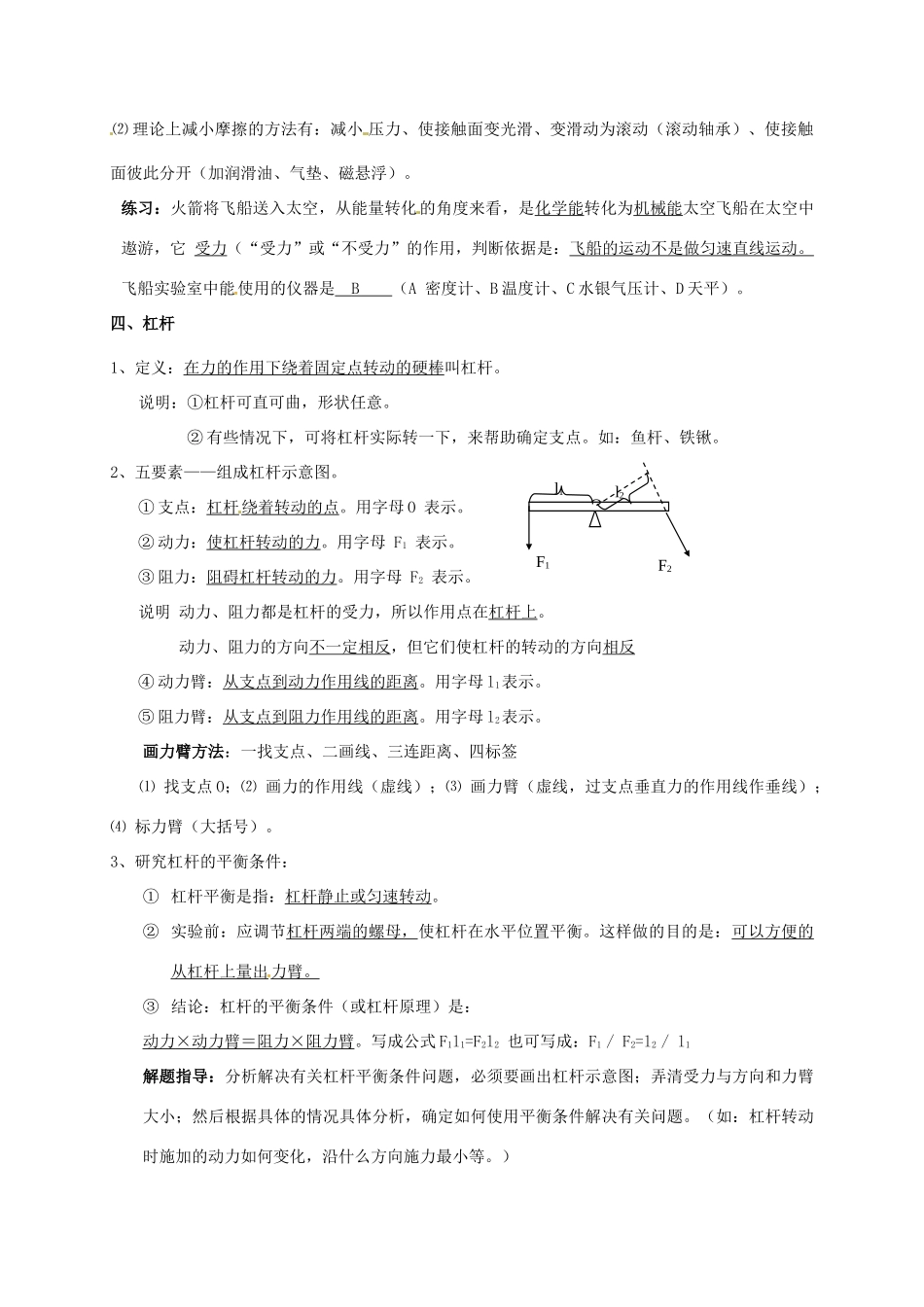 广东省肇庆市高要区金利镇八年级物理下册 6 力和机械复习教案 （新版）粤教沪版-（新版）粤教沪版初中八年级下册物理教案_第2页