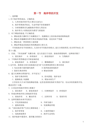 山西省运城市康杰中学高中地理 5.1 海岸带的开发同步练习2 新人教版选修2