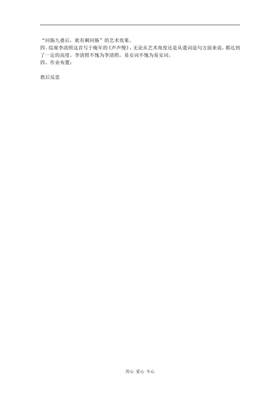 高一语文：2.8《声声慢》教案旧人教版_第3页