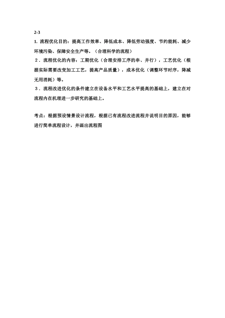 高二通用技术 第1-2章考点和知识点教案_第3页