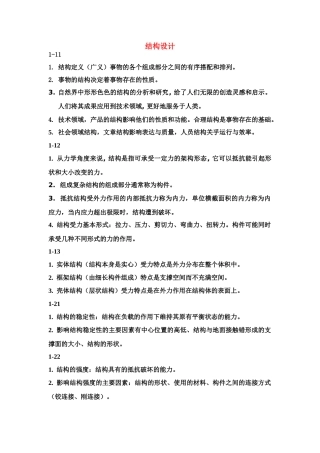 高二通用技术 第1-2章考点和知识点教案
