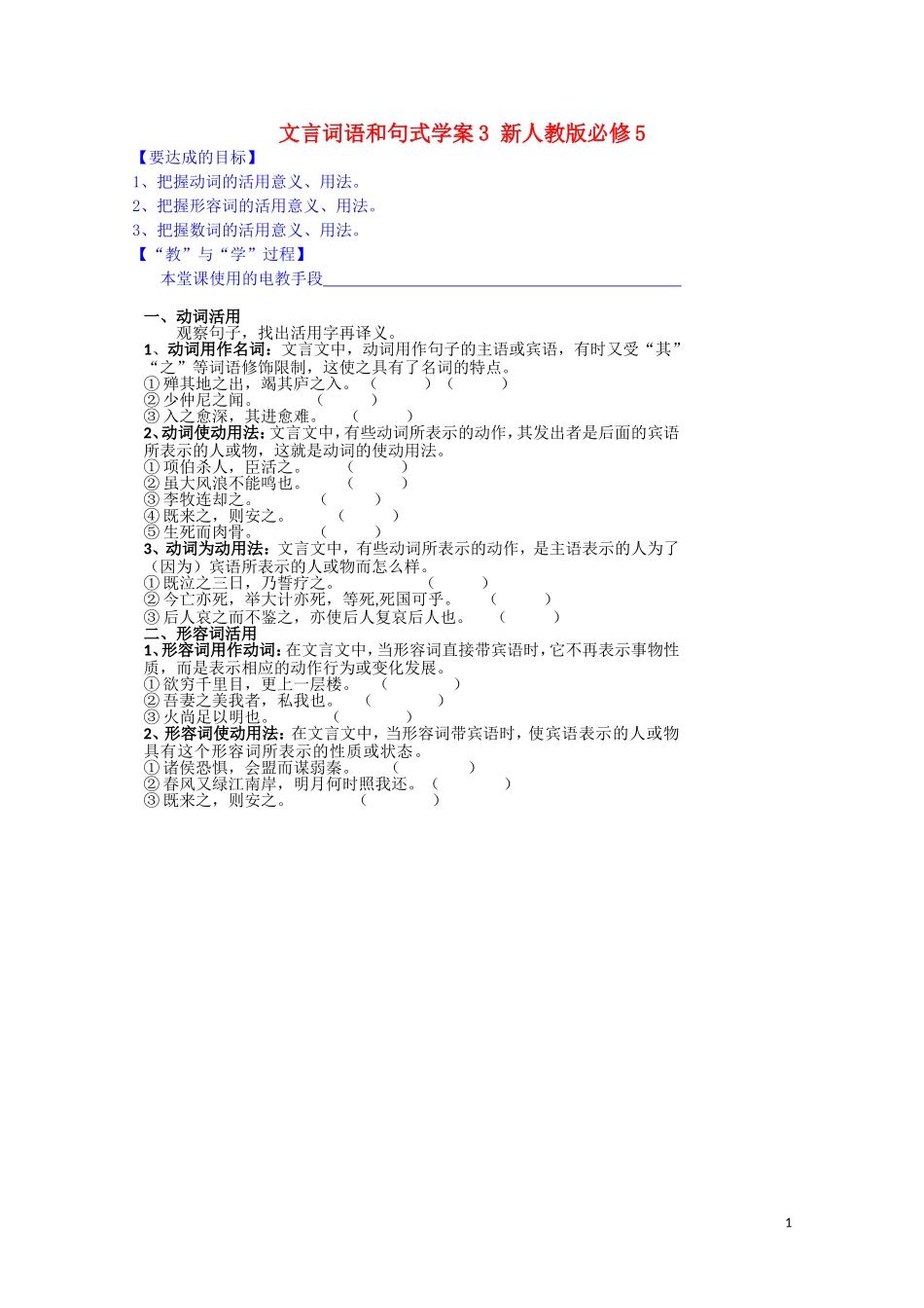 江西省宜春中学高中语文 文言词语和句式学案3 新人教版必修5_第1页