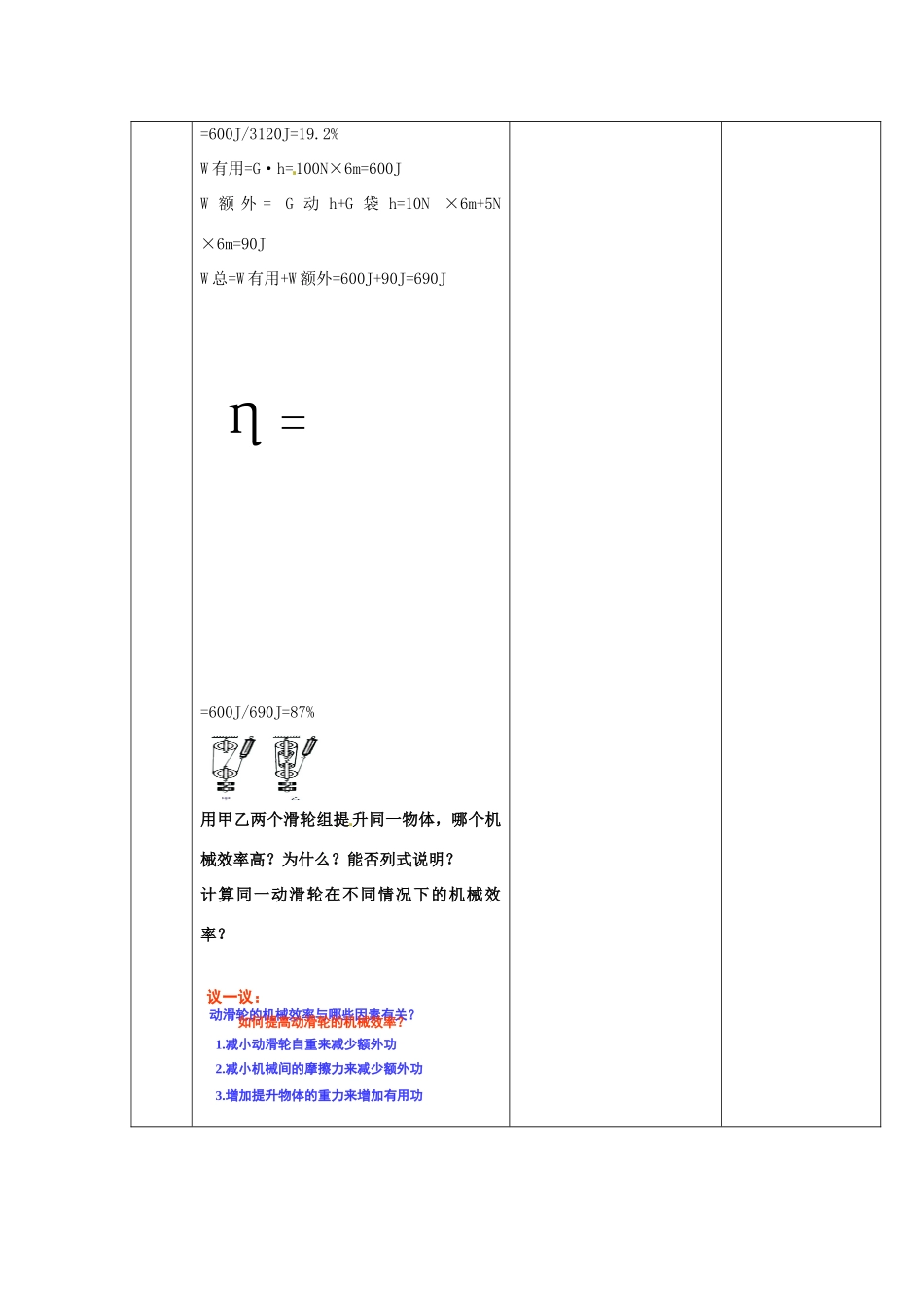 江苏省盐城市大丰市万盈第二中学九年级物理上册 11.5 机械效率教案3 苏科版_第3页
