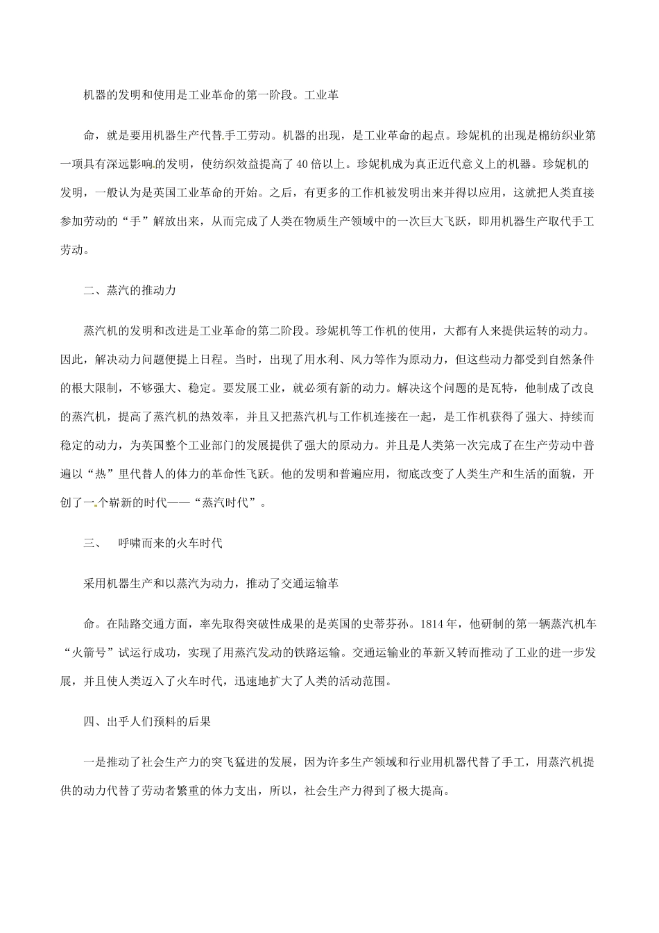 九年级历史上册 2.8《改变世界面貌的蒸汽革命》教案（2） 北师大版_第2页