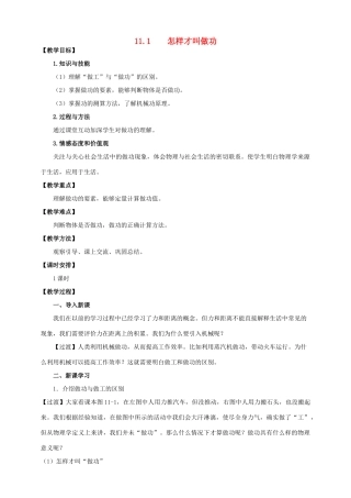 九年级物理上册 第十一章 机械功与机械能 11.1 怎样才叫做功教案 （新版）粤教沪版-（新版）粤教沪版初中九年级上册物理教案