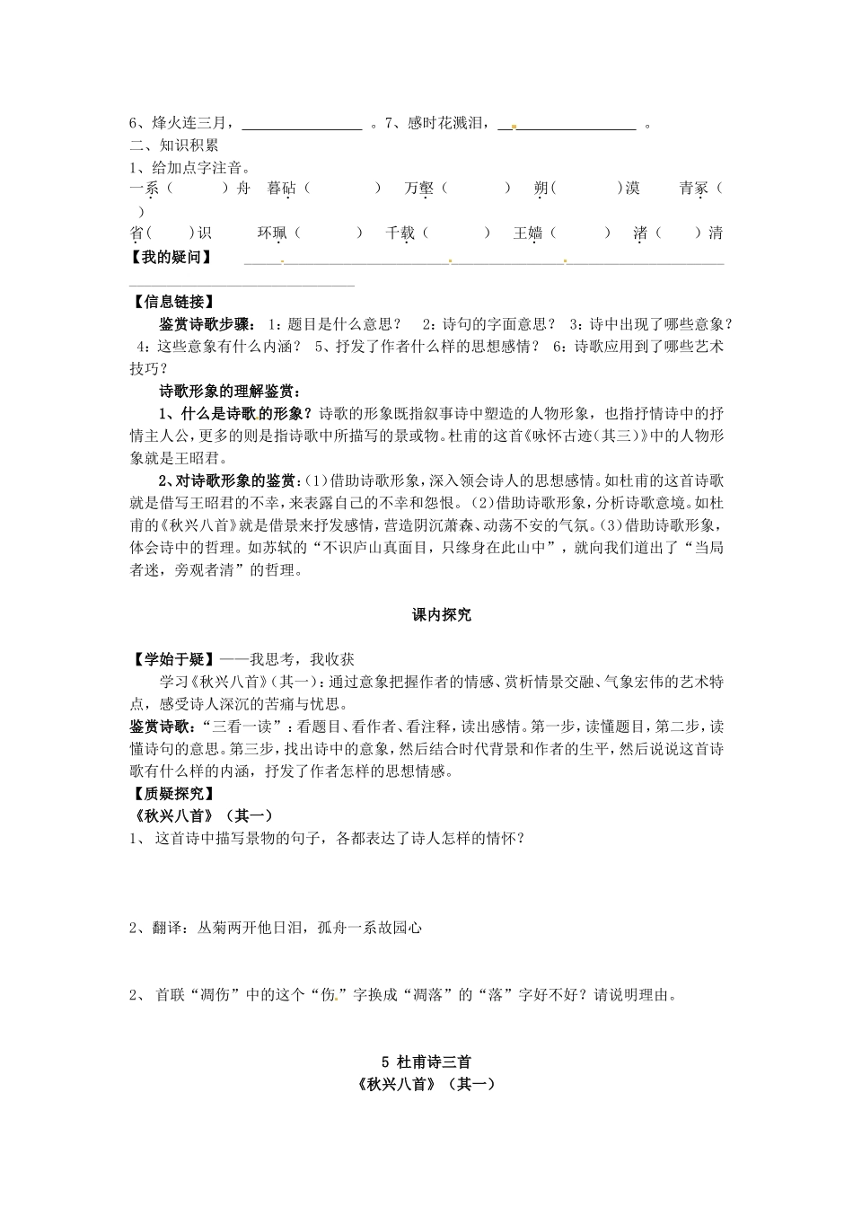 高中语文 第5课 杜甫诗三首（第1课时）导学案 新人教版必修3-新人教版高二必修3语文学案_第2页