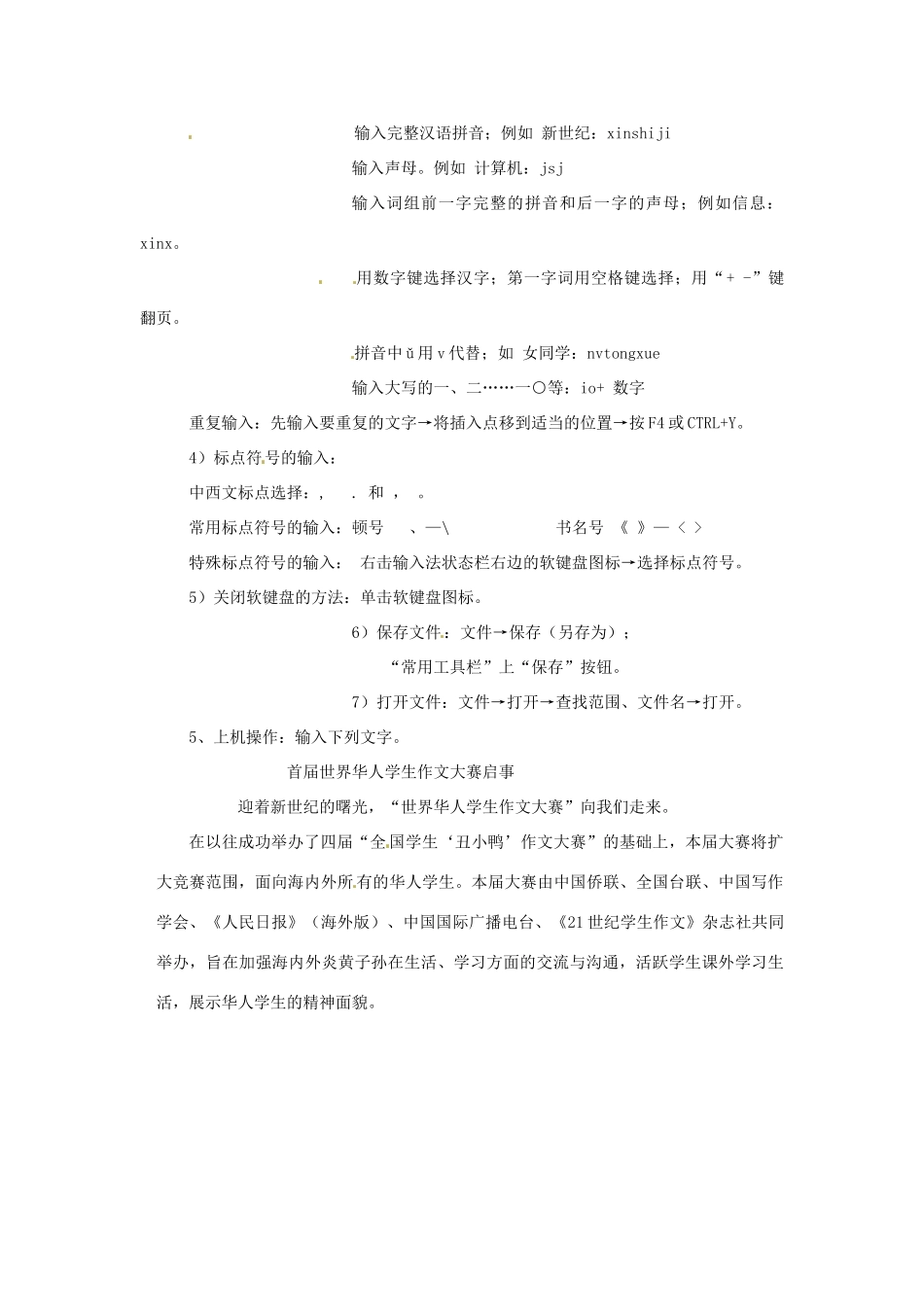 七年级信息技术下册 第1章 第2节 文字的编辑与排版教案 粤教版-粤教版初中七年级下册信息技术教案_第2页