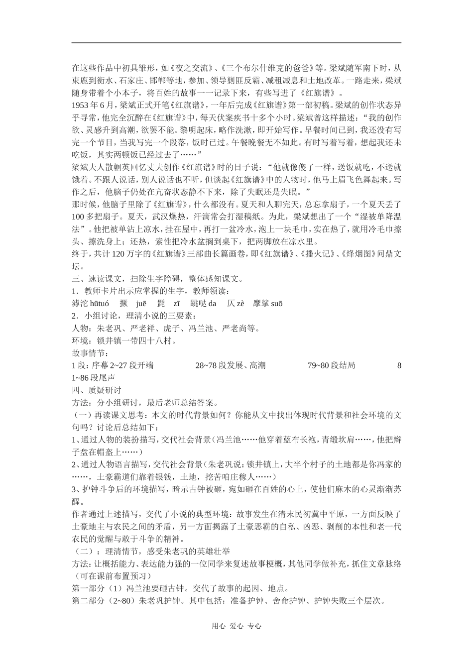 高中语文《红旗谱》教案_第2页