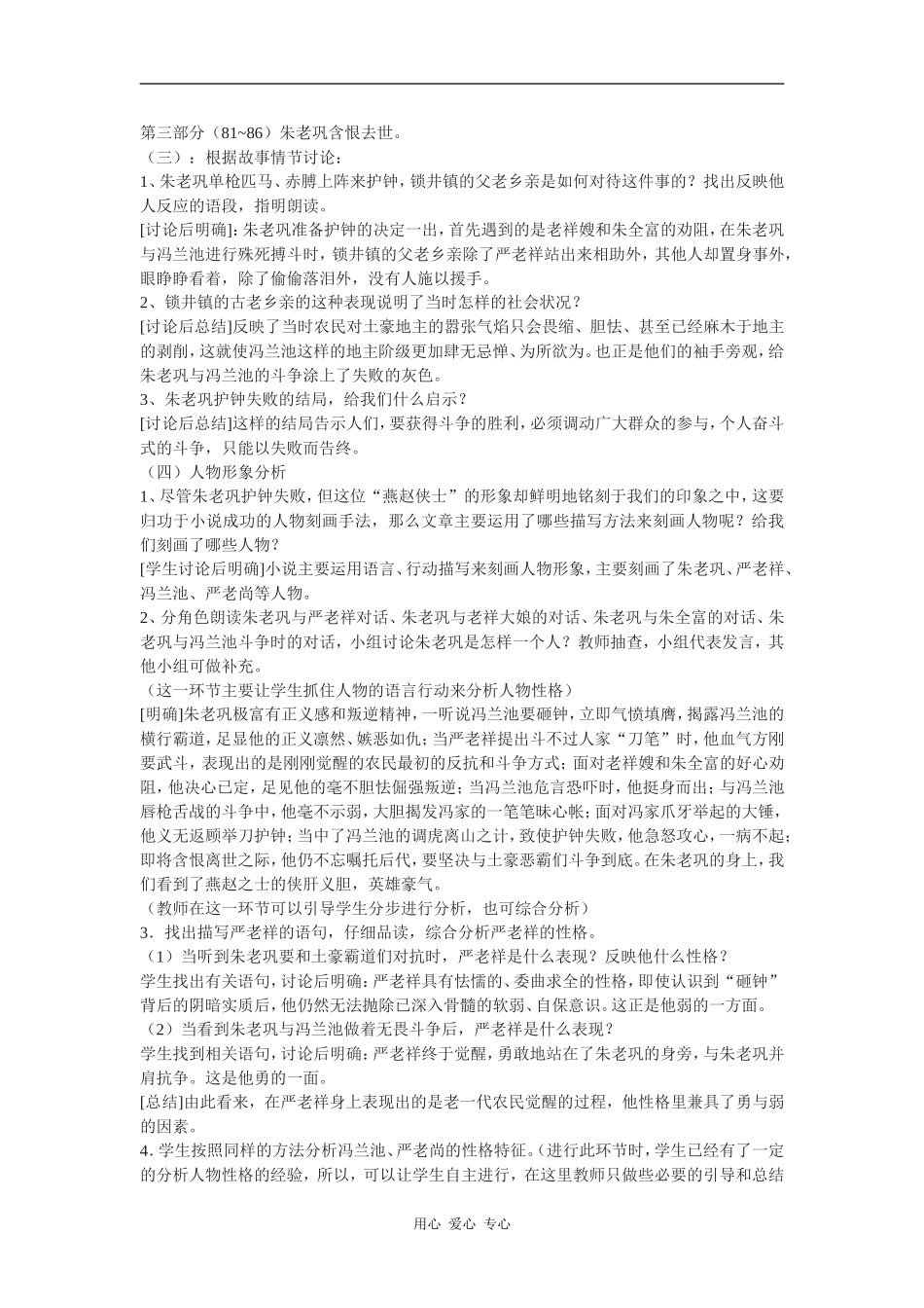 高中语文《红旗谱》教案_第3页