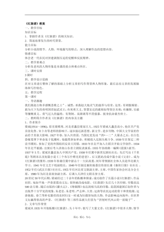 高中语文《红旗谱》教案