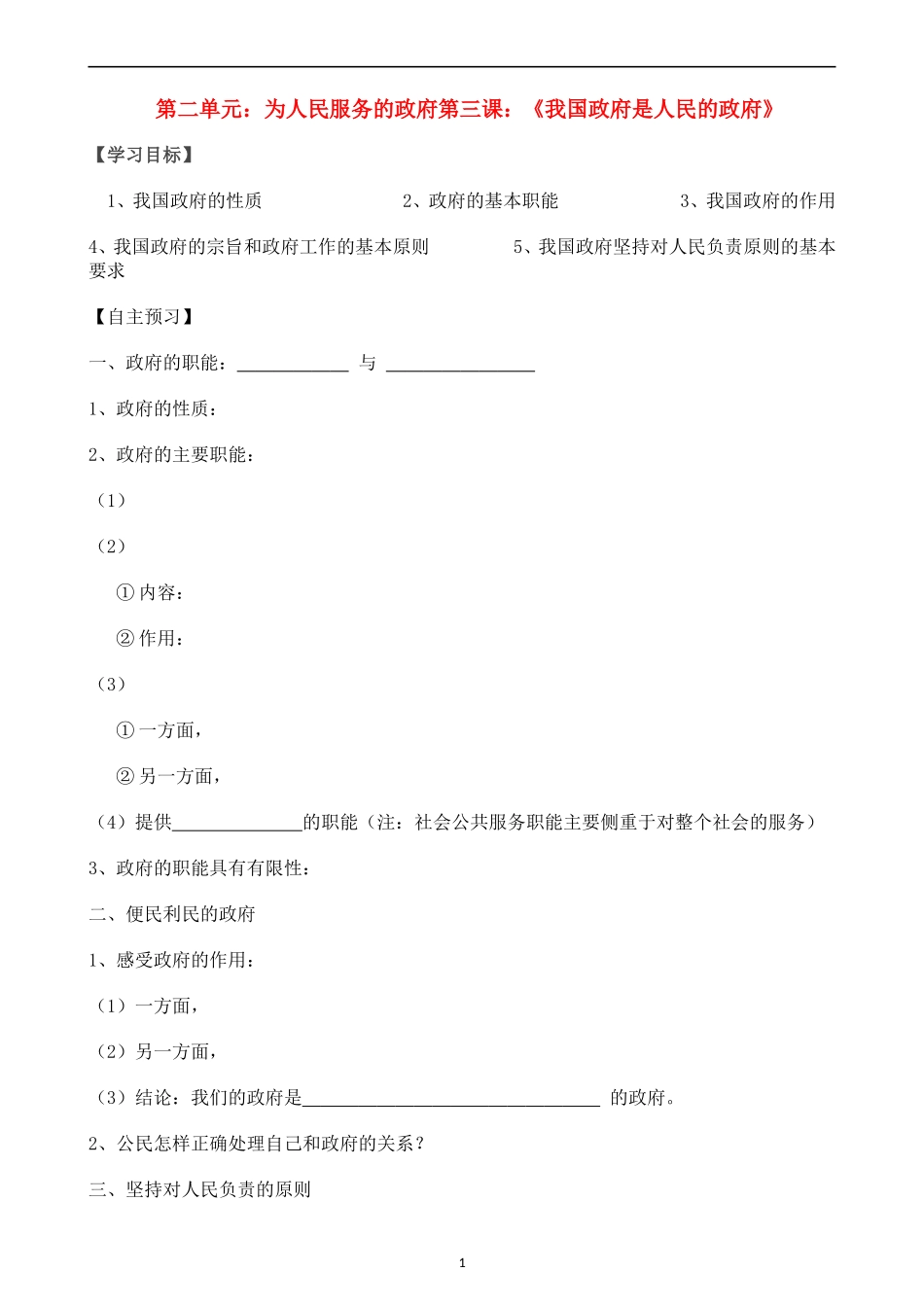 高中政治 第三课《我国政府是人民的政府》教案 新人教版必修2_第1页