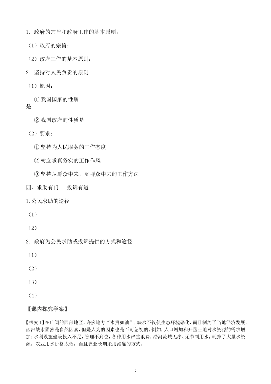 高中政治 第三课《我国政府是人民的政府》教案 新人教版必修2_第2页