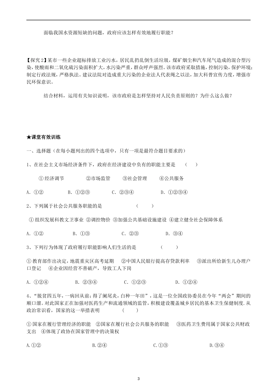 高中政治 第三课《我国政府是人民的政府》教案 新人教版必修2_第3页