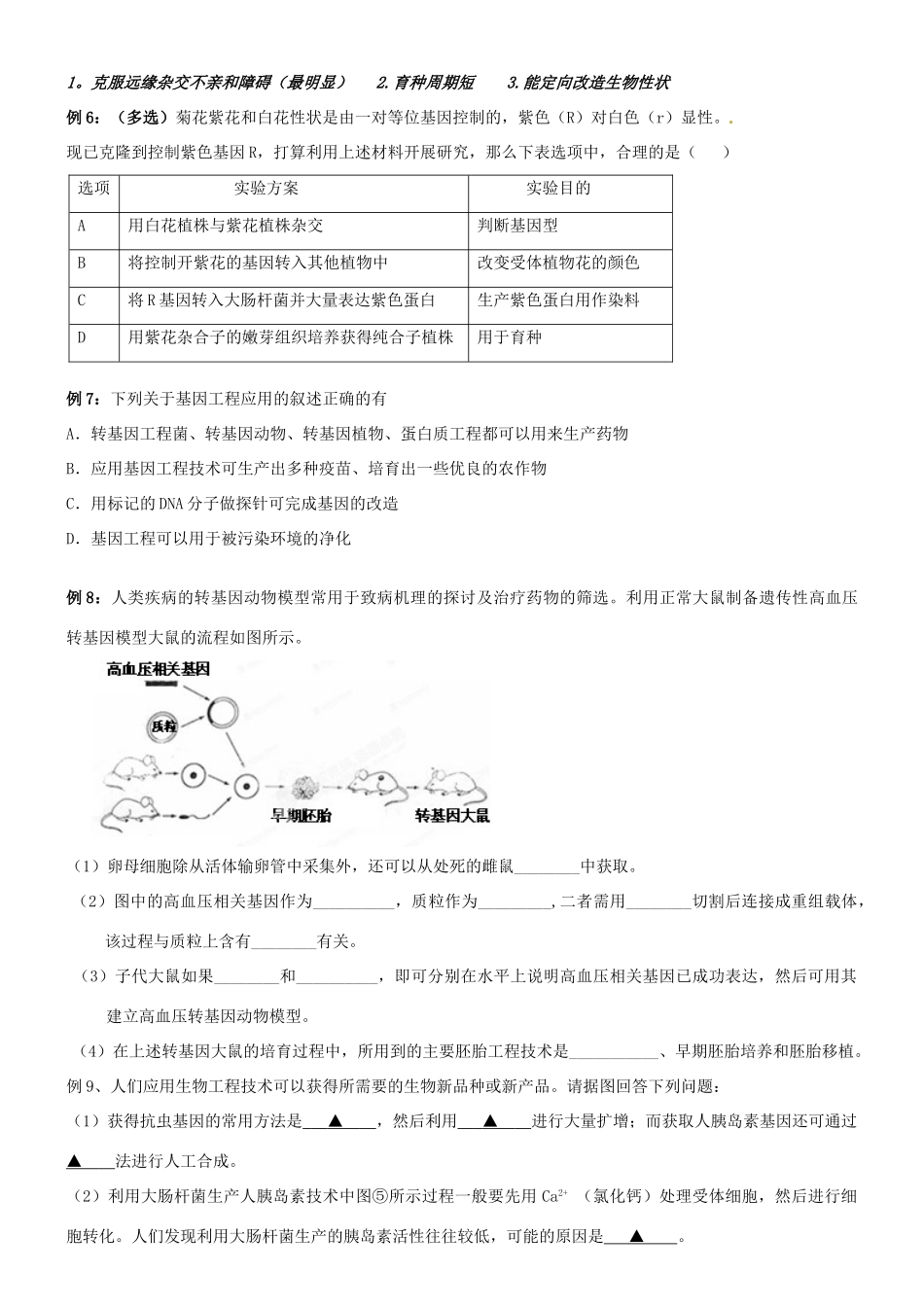 江苏省昆山震川高级中学高三生物《基因工程》教学案 苏教版_第3页
