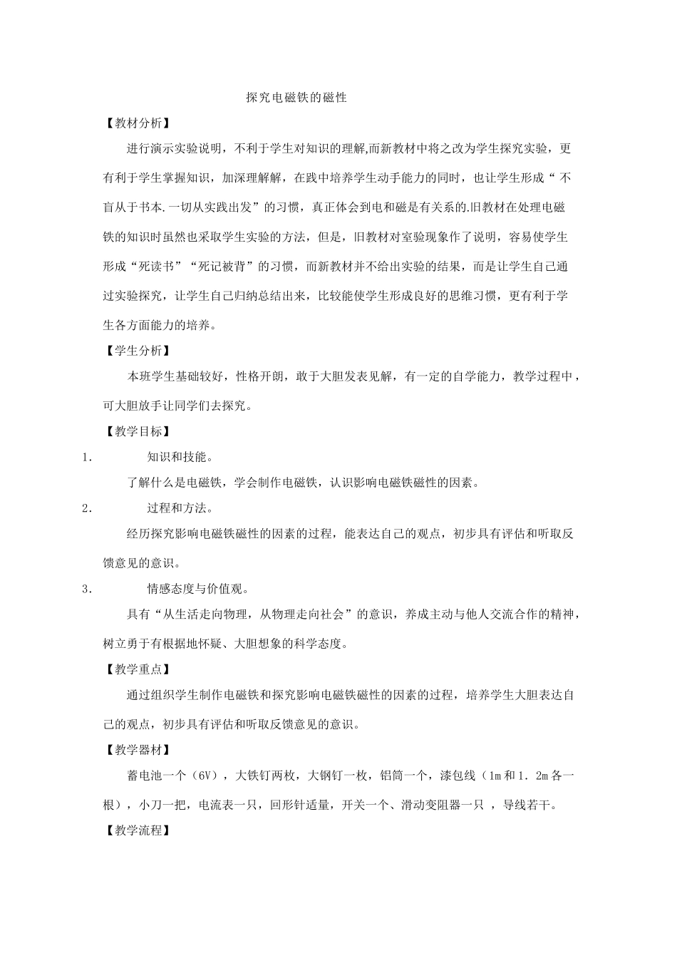 九年级物理下册探究电磁铁的磁性2沪粤版_第1页