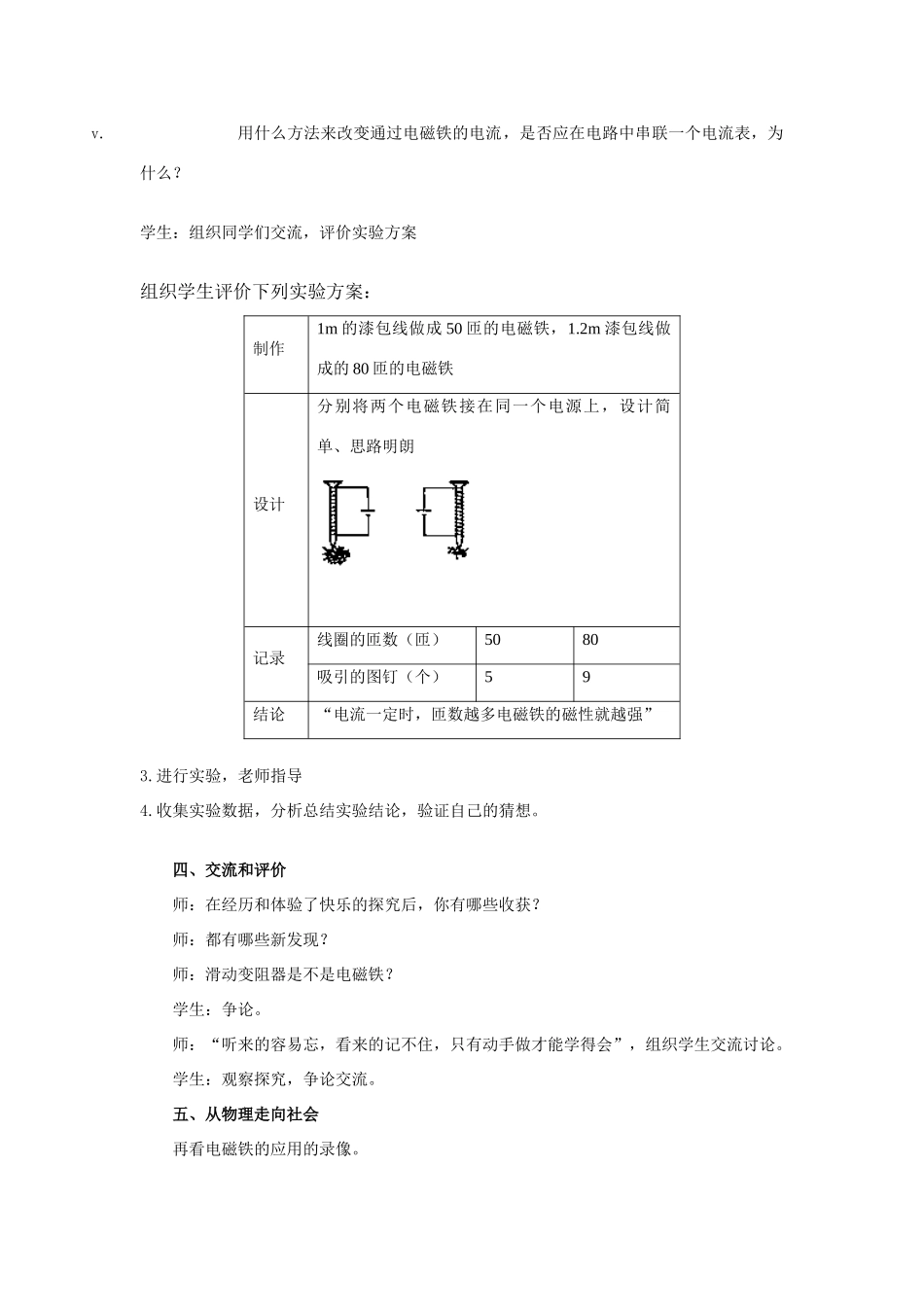 九年级物理下册探究电磁铁的磁性2沪粤版_第3页