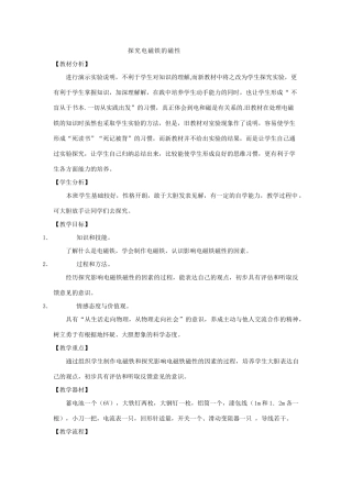 九年级物理下册探究电磁铁的磁性2沪粤版