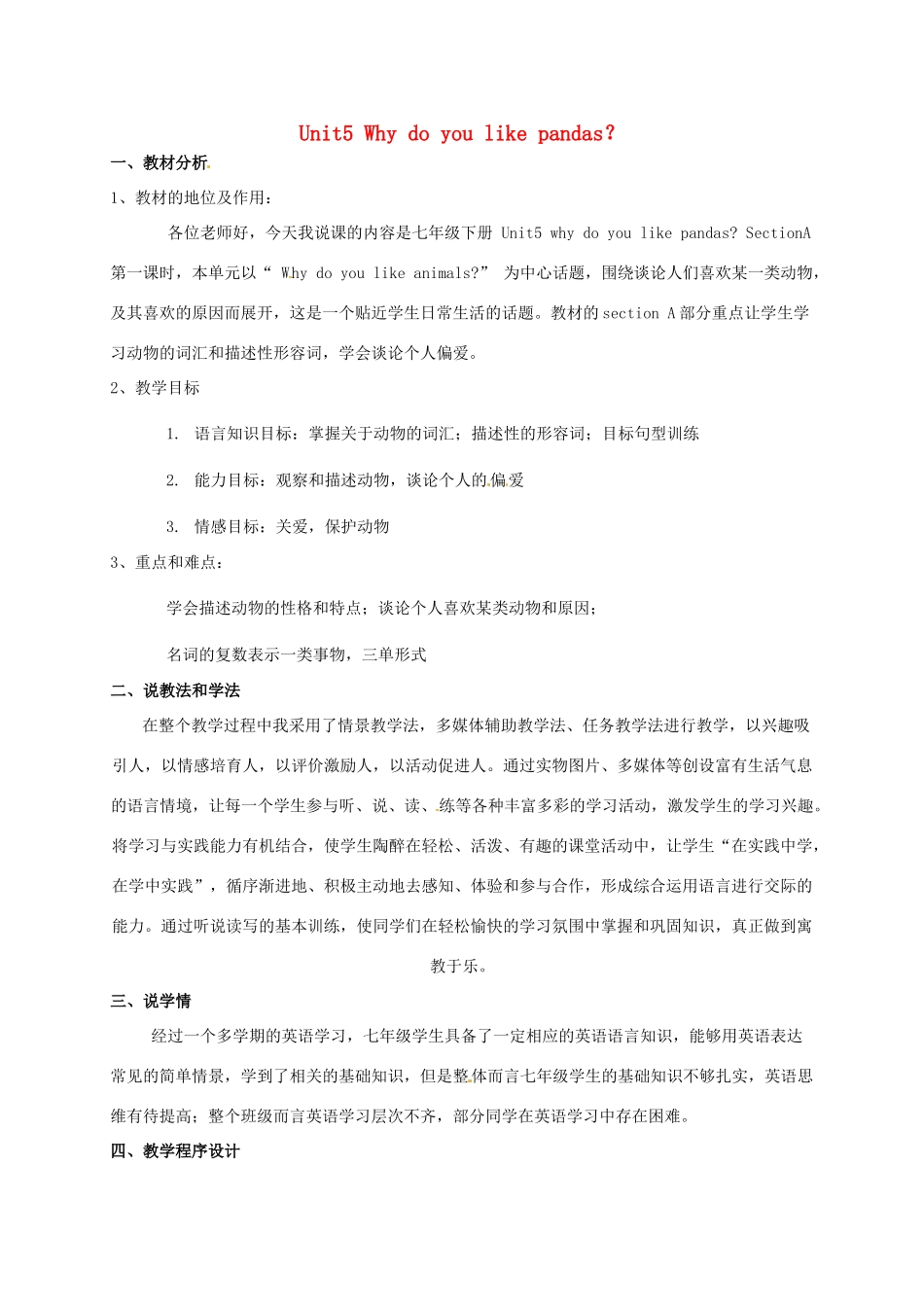 七年级英语下册 Unit 5 Why do you like pandas说课稿 （新版）人教新目标版-（新版）人教新目标版初中七年级下册英语教案_第1页