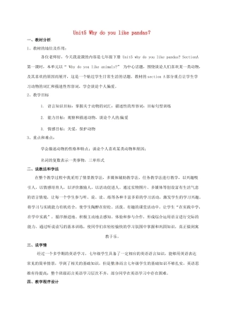 七年级英语下册 Unit 5 Why do you like pandas说课稿 （新版）人教新目标版-（新版）人教新目标版初中七年级下册英语教案