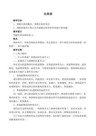 九年级物理鲁科版上册 比热容2