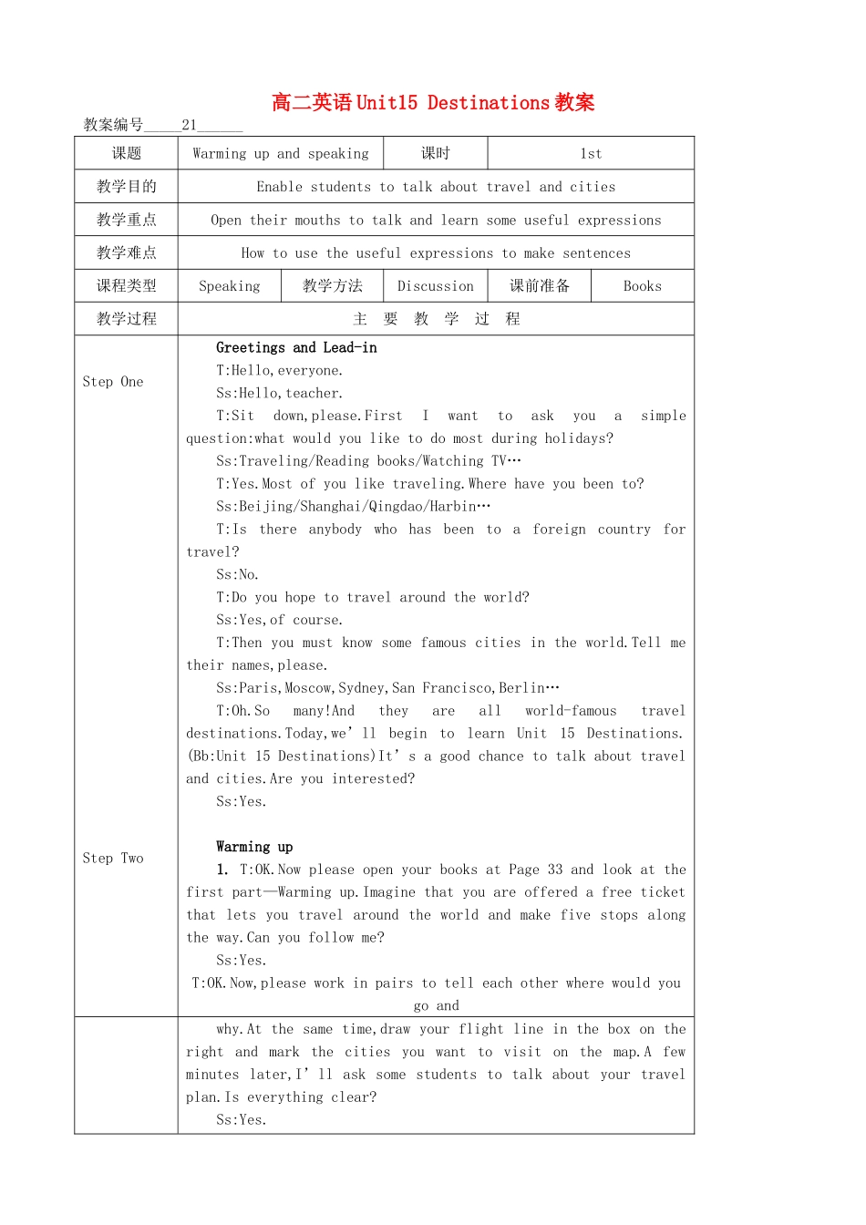 高二英语Unit15 Destinations教案_第1页