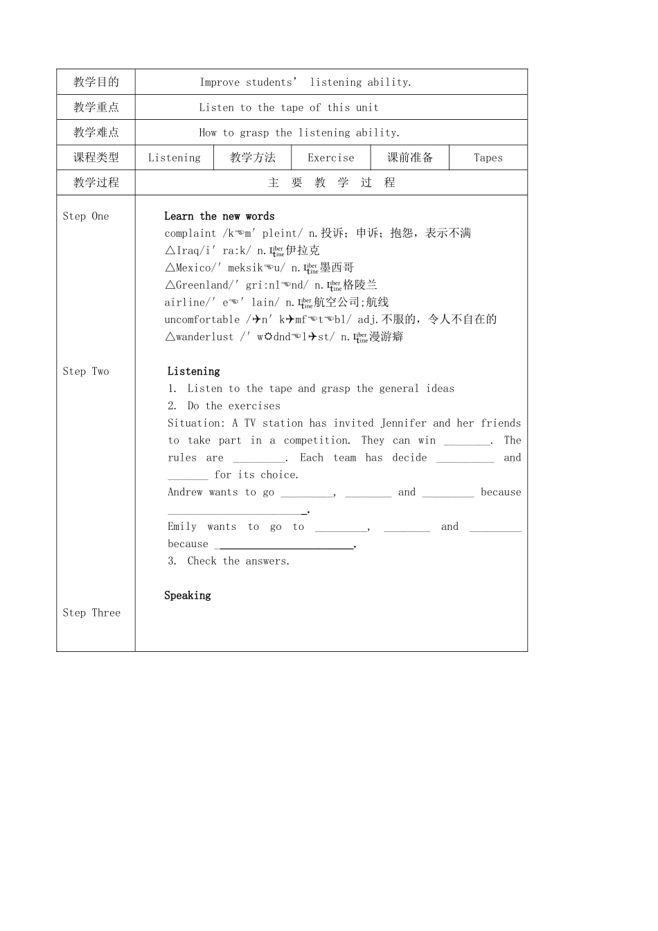 高二英语Unit15 Destinations教案_第3页