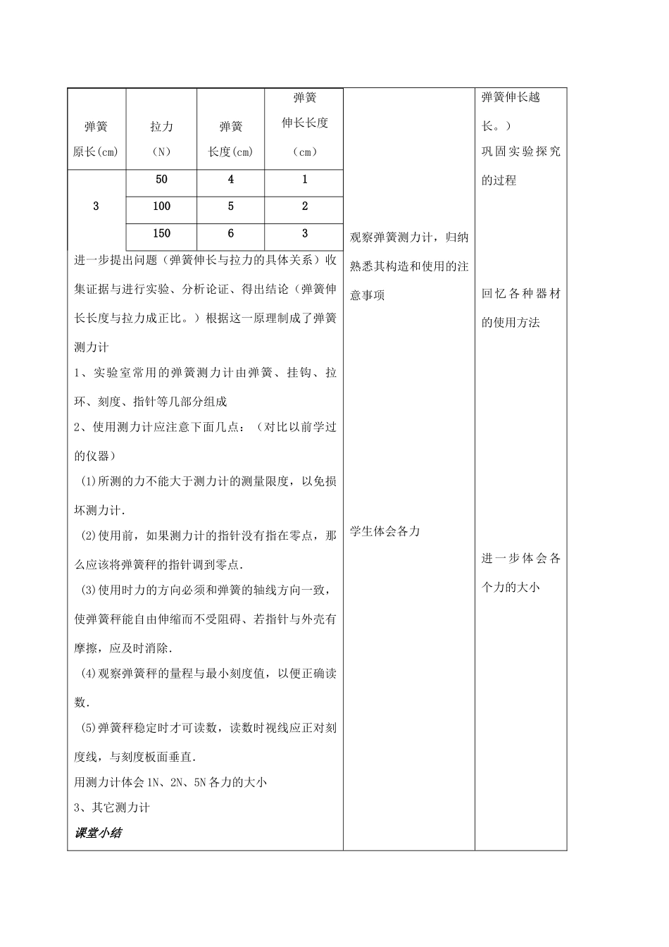九年级物理上册 第十三章 第一节 弹力、弹簧测力计教案 人新课标教版_第3页