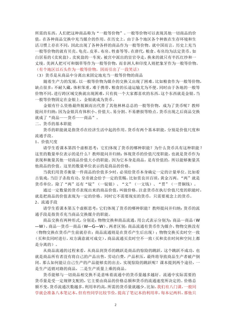 高中政治第一册第一课揭开货币的神秘面纱教案人教版必修1_第2页