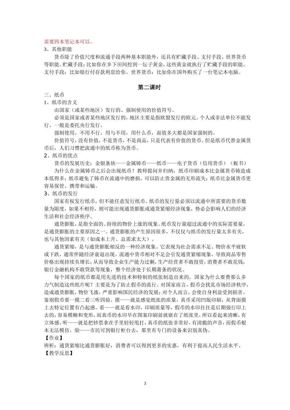 高中政治第一册第一课揭开货币的神秘面纱教案人教版必修1_第3页
