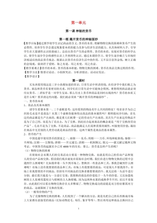 高中政治第一册第一课揭开货币的神秘面纱教案人教版必修1