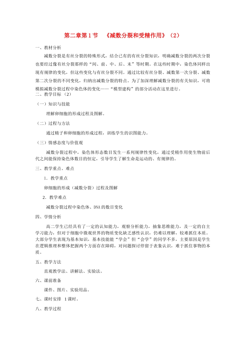 山东临清市高中生物 第二章第1节《减数分裂》教案2 新人教版必修1_第1页