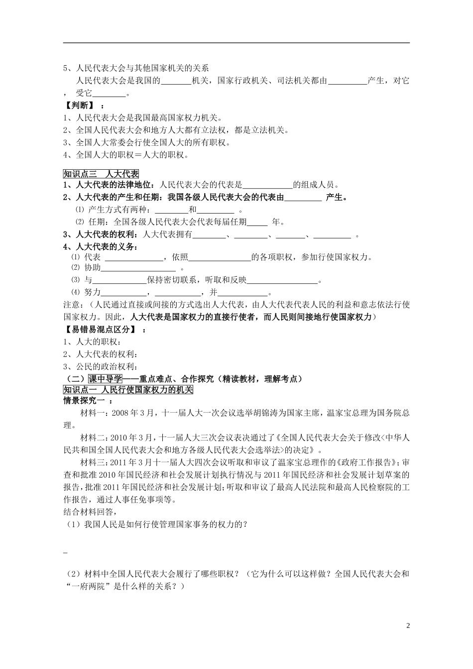山东省威海市二中高中政治 政治生活 5.1人民代表大会 国家权力机关 新人教版 必修2_第2页