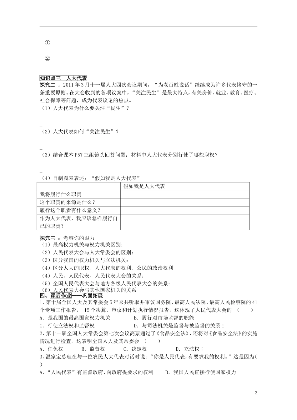 山东省威海市二中高中政治 政治生活 5.1人民代表大会 国家权力机关 新人教版 必修2_第3页