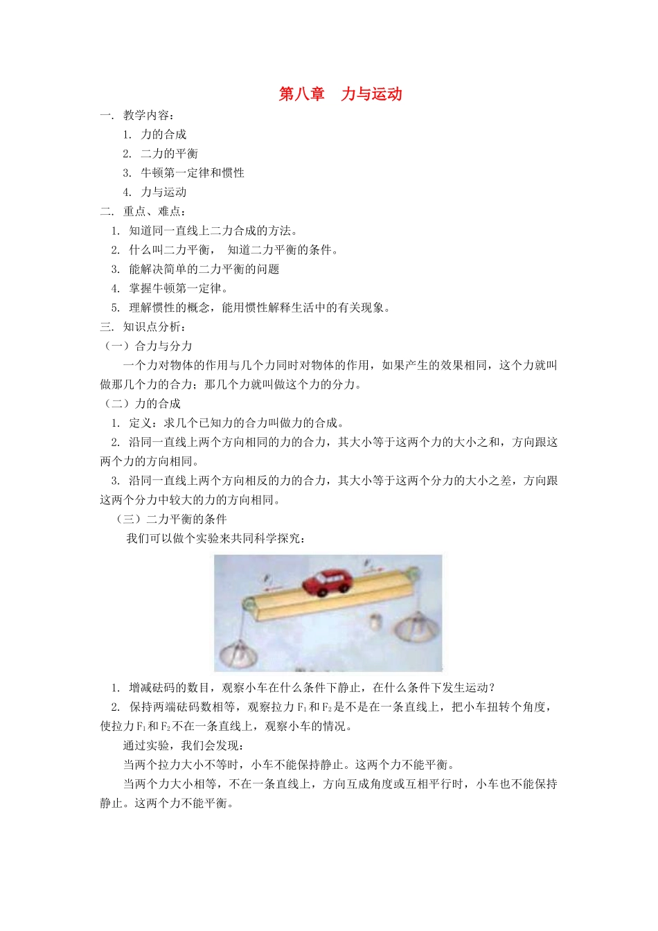 八年级物理下：第八章力与运动复习教案教科版_第1页