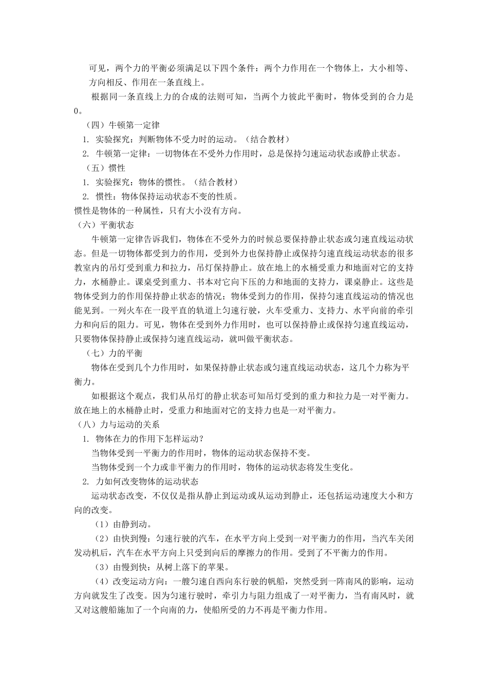 八年级物理下：第八章力与运动复习教案教科版_第2页