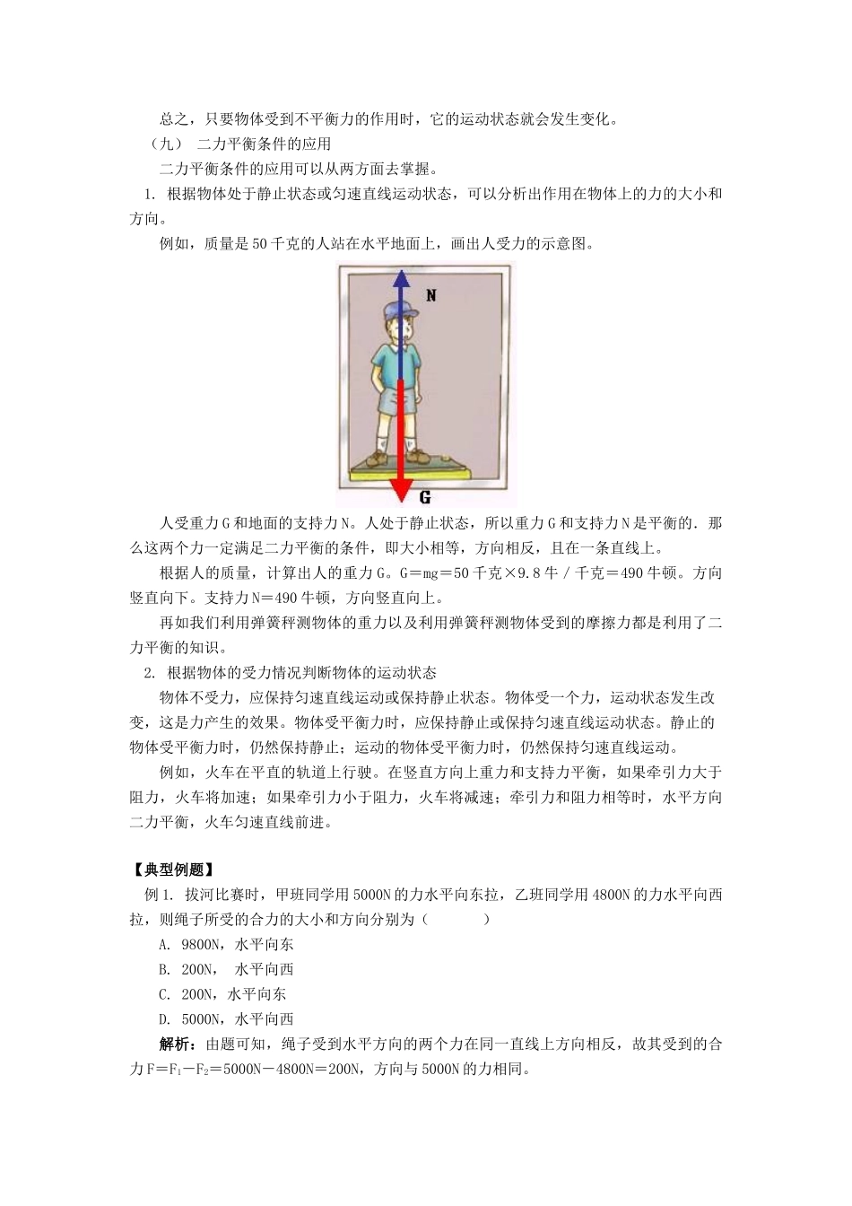 八年级物理下：第八章力与运动复习教案教科版_第3页
