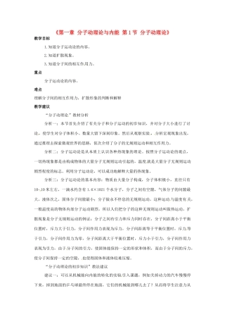 广东省东莞市寮步信义学校九年级物理上册《第一章 分子动理论与内能 第1节 分子动理论》教案 教科版