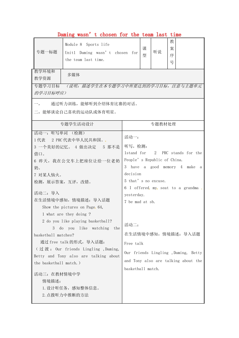 山东省潍坊高新技术产业开发区九年级英语上册 Moudle 8 Sports life Unit 1 Daming wasn’t chosen for the team last time教案 （新版）外研版-（新版）外研版初中九年级上册英语教案_第1页