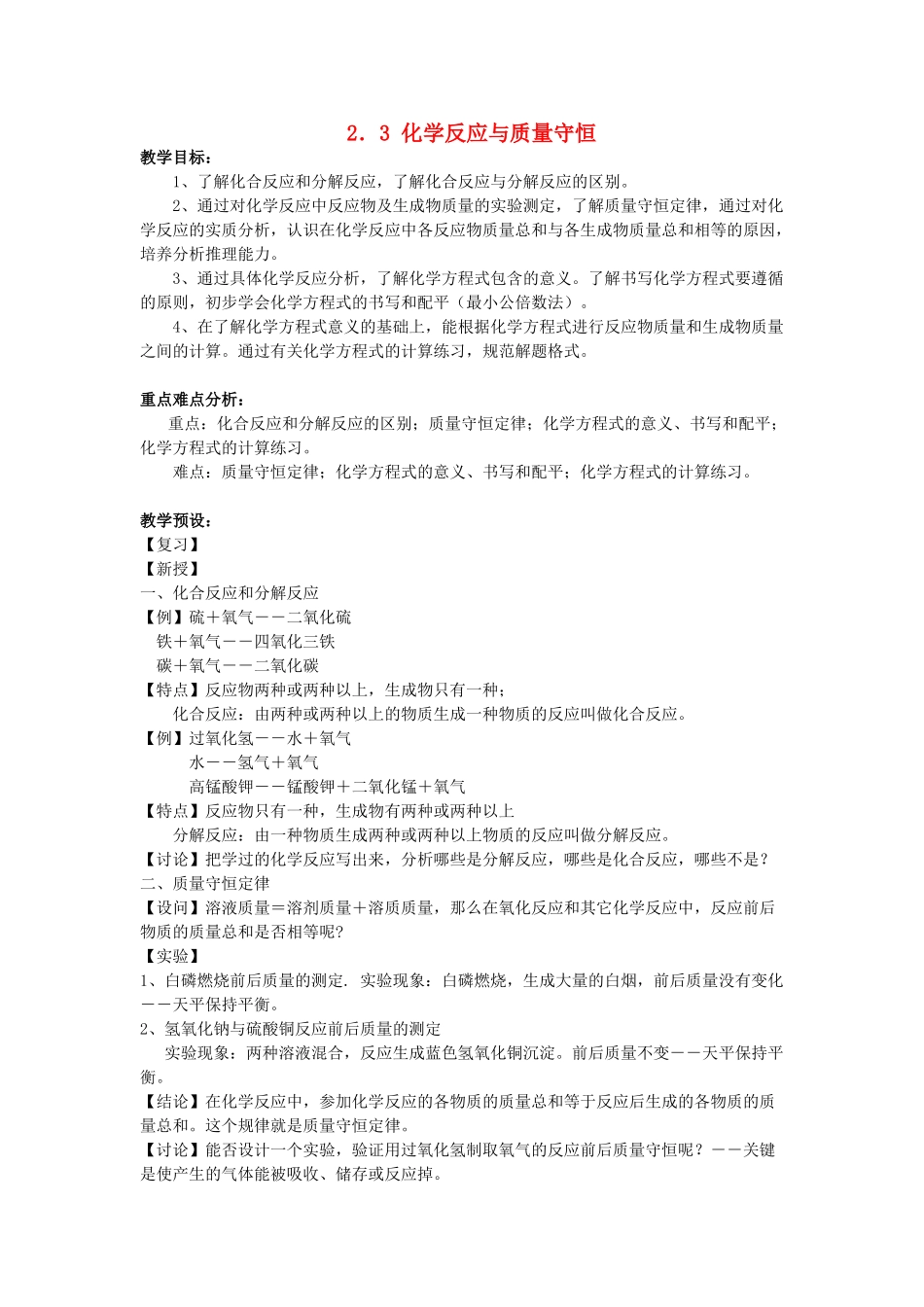 八年级科学下册：第2章第3节 化学反应与质量守恒教案（浙教版）_第1页