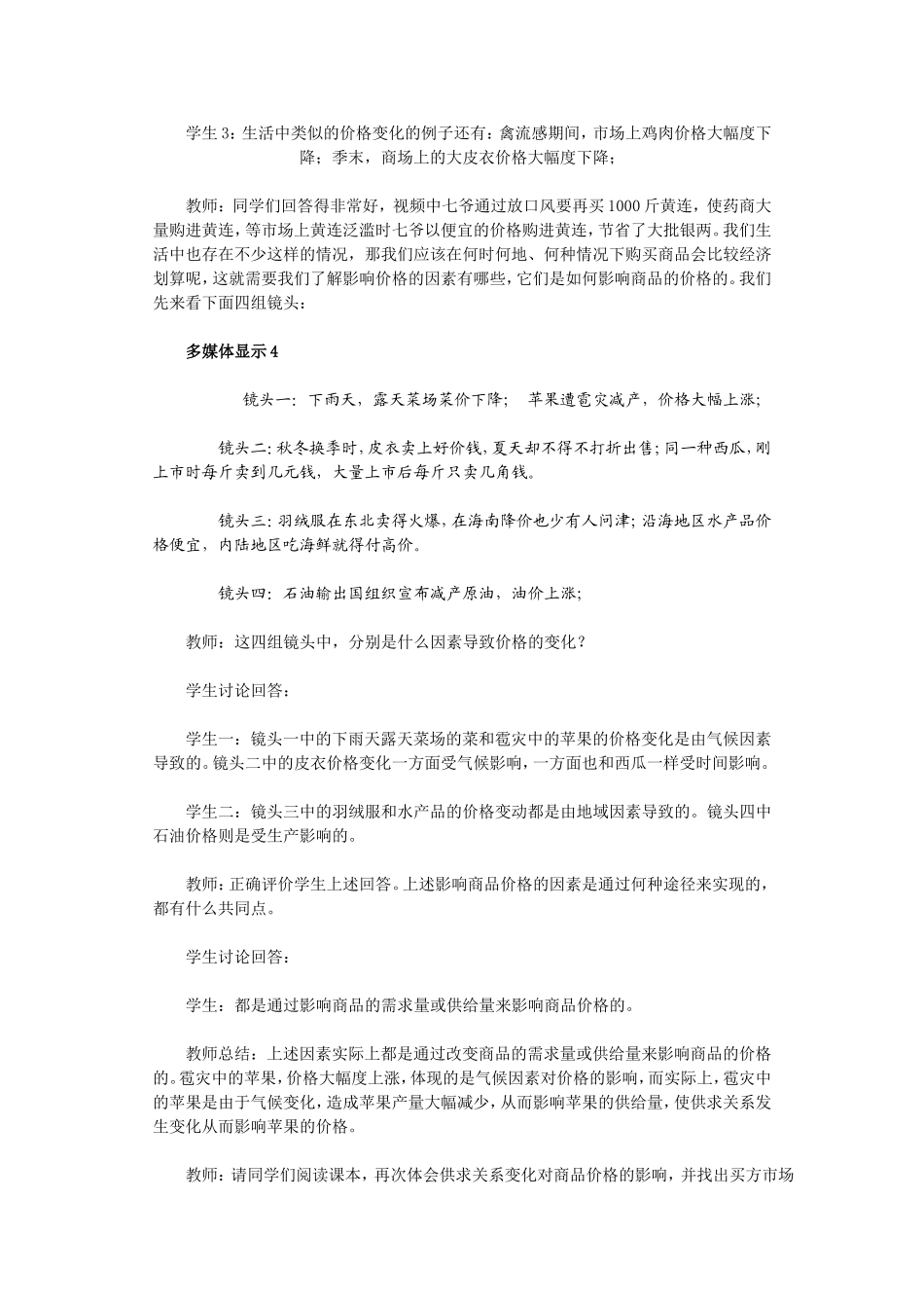 高中政治第二课《影响价格的因素》教学设计新人教版_第3页