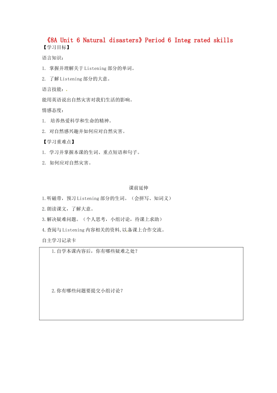 江苏省海安县大公初级中学八年级英语上册《8A Unit 6 Natural disasters》Period 6 Integ rated skills学案（无答案） 牛津版_第1页