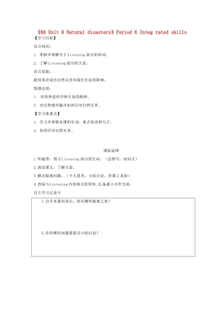 江苏省海安县大公初级中学八年级英语上册《8A Unit 6 Natural disasters》Period 6 Integ rated skills学案（无答案） 牛津版