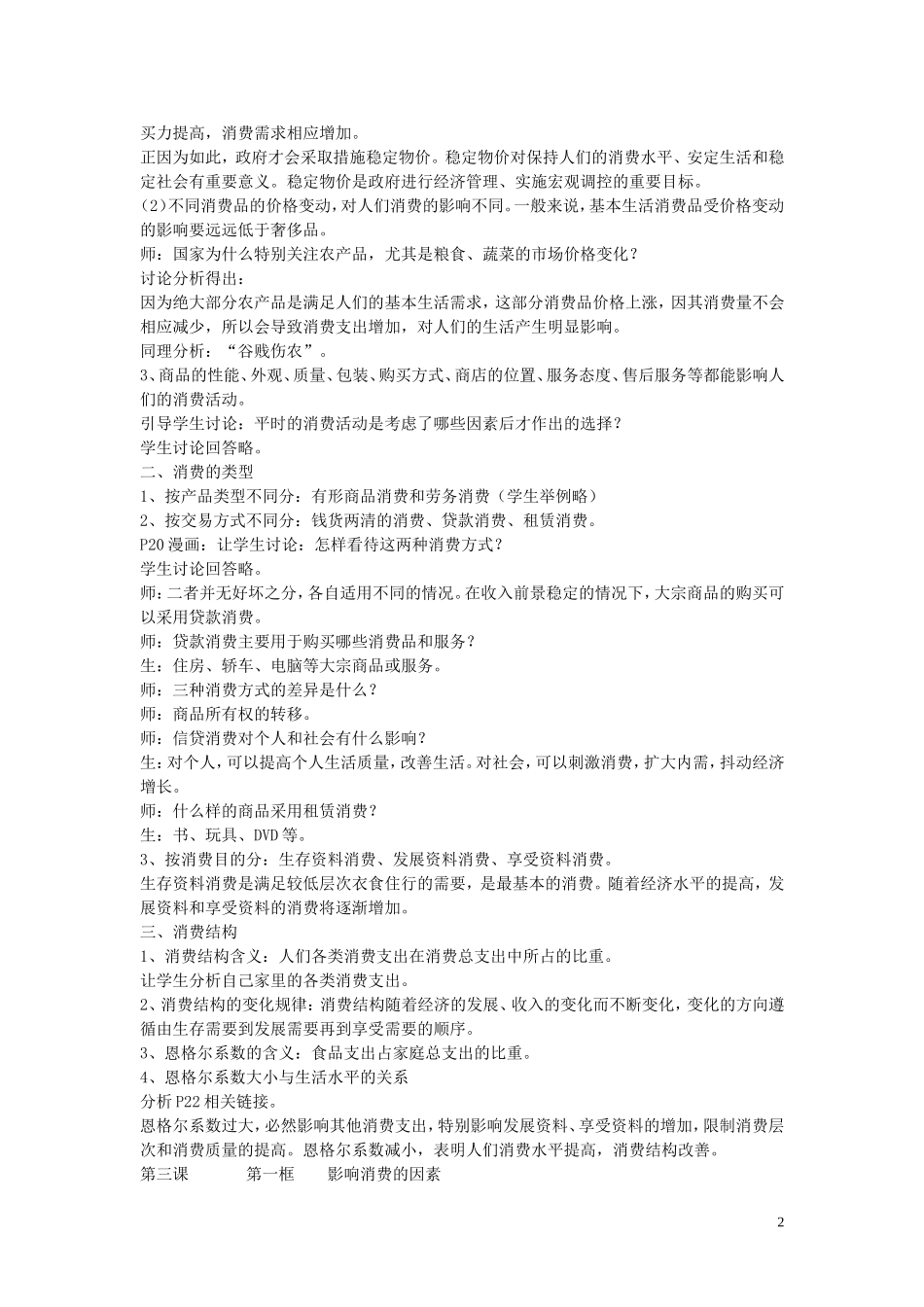 高中政治 《消费及其类型》教案9 新人教版必修1_第2页