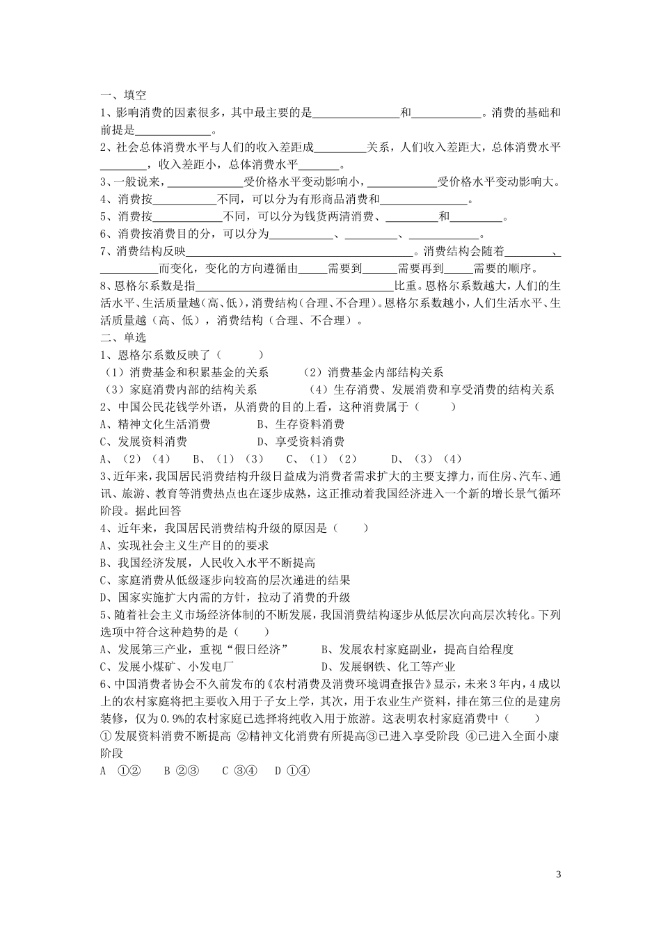 高中政治 《消费及其类型》教案9 新人教版必修1_第3页